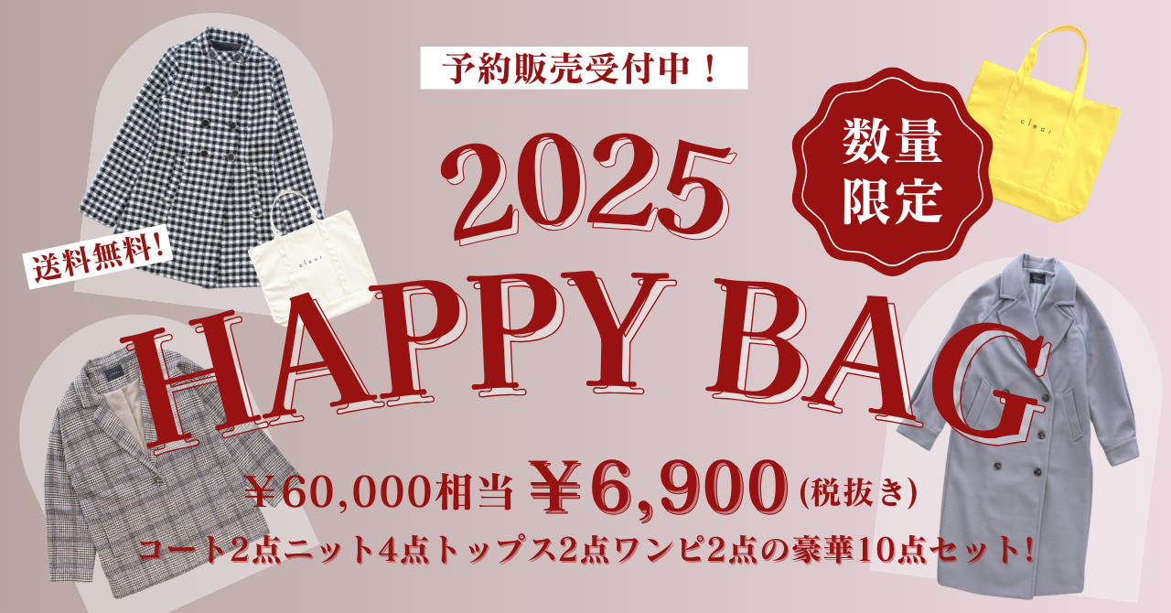 2025happybag