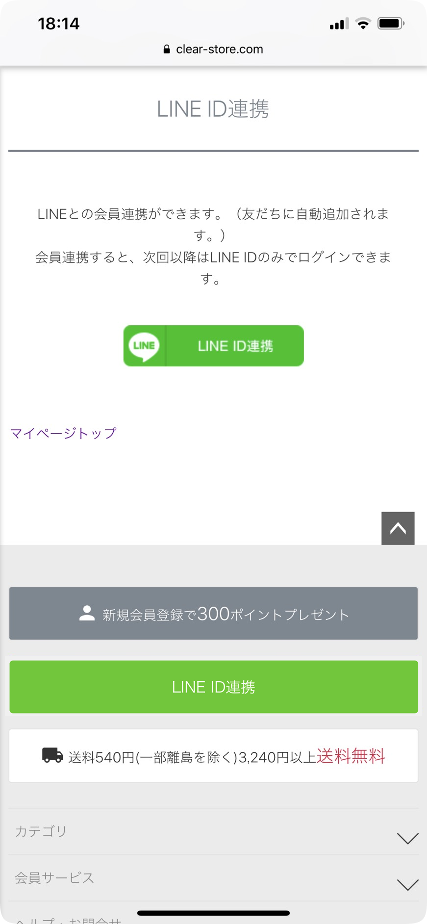 LINE ID連携 STEP3