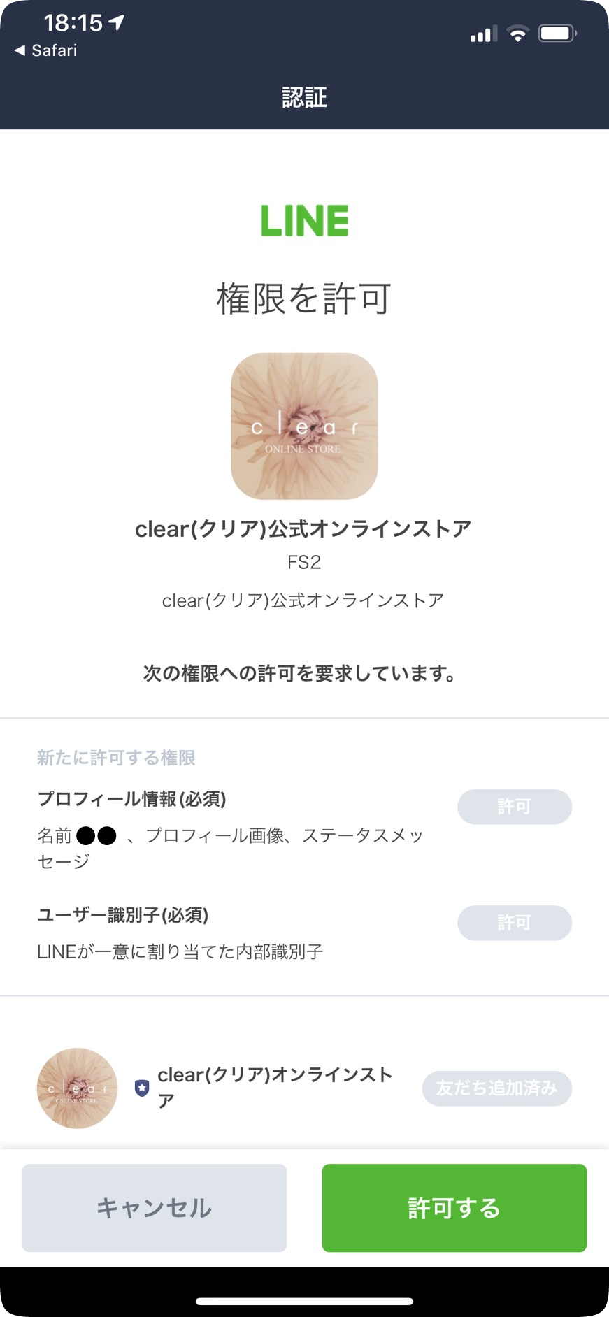 LINE ID連携 STEP4