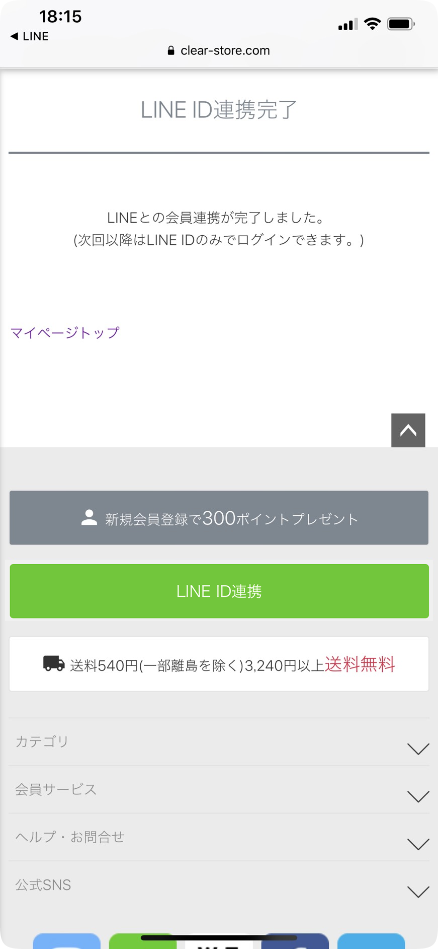 LINE ID連携 STEP5