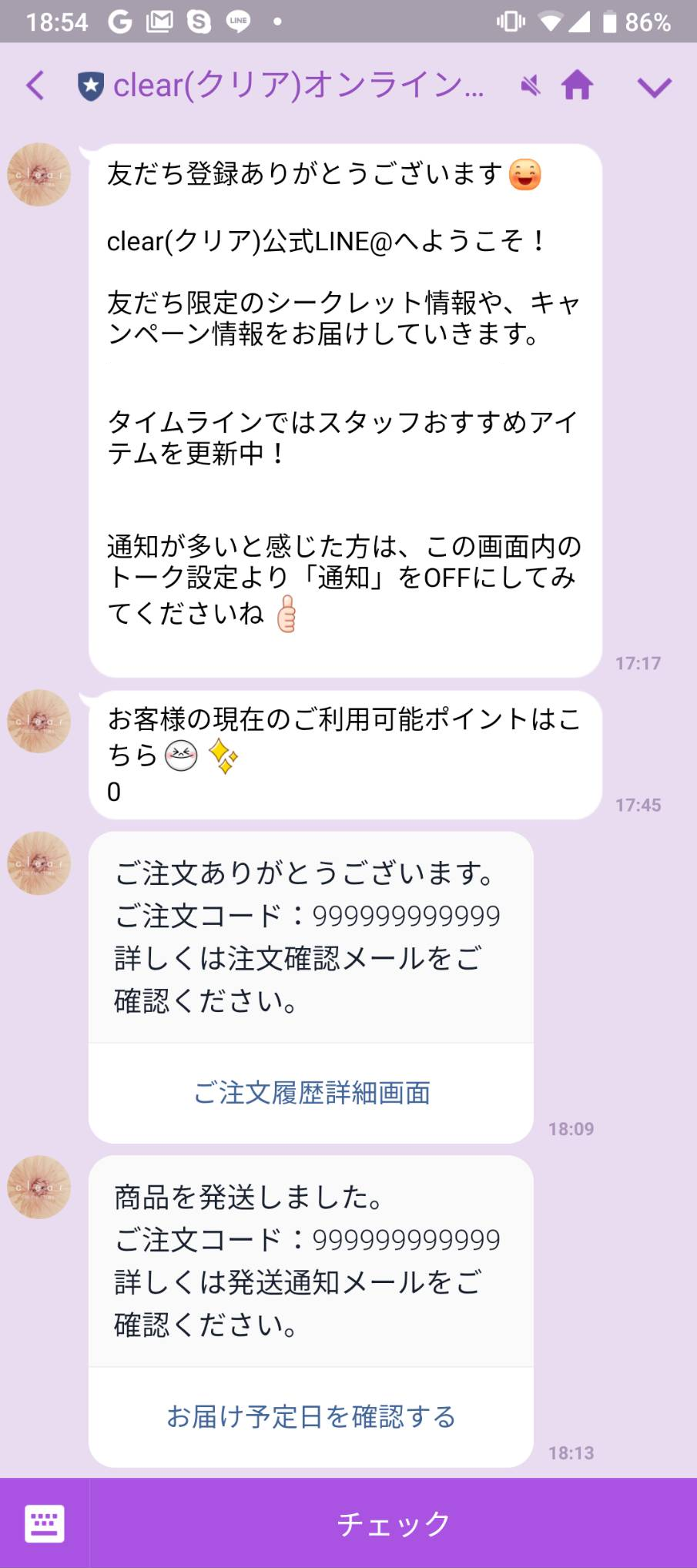 LINEメッセージサンプル